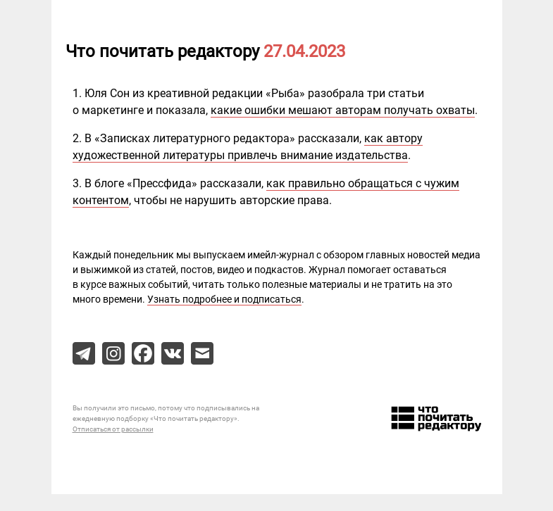 Письмо компании «Редактору.ру» на тему «27.04.2023»