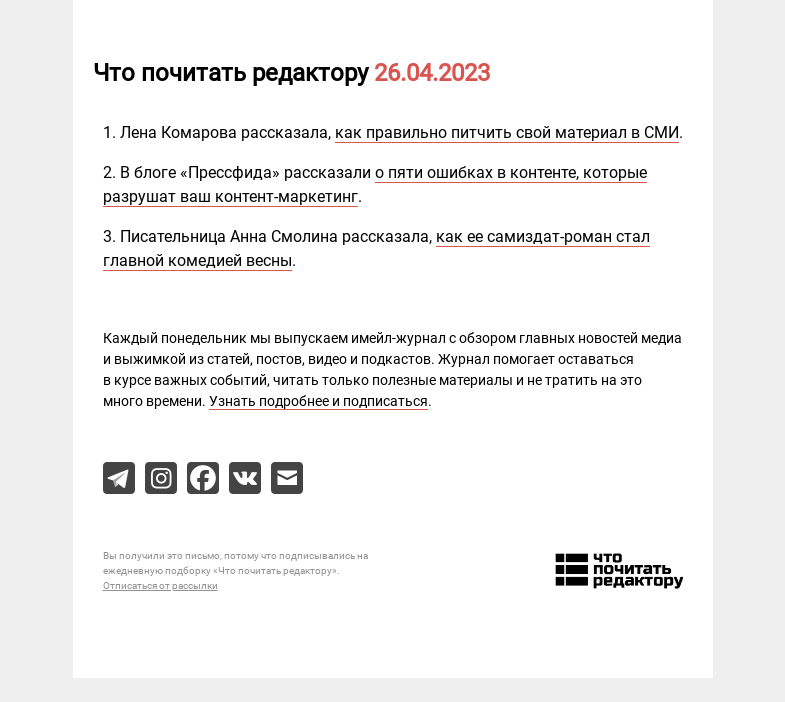 Письмо компании «Редактору.ру» на тему «26.04.2023»