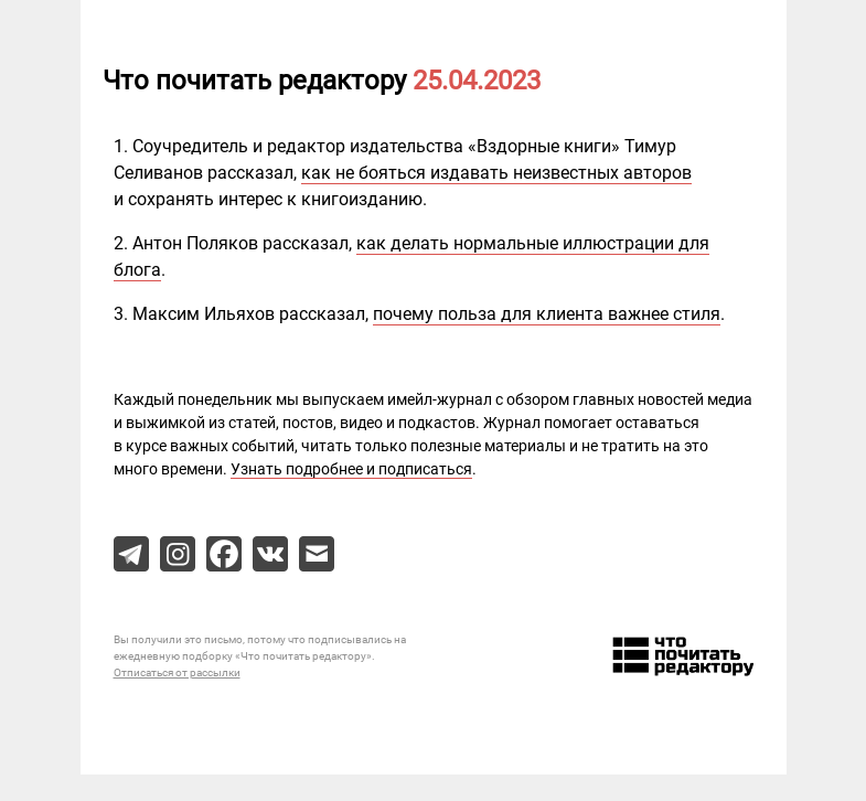 Письмо компании «Редактору.ру» на тему «25.04.2023»