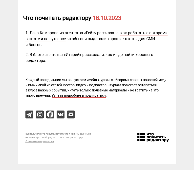 Письмо компании «Редактору.ру» на тему «18.10.2023»