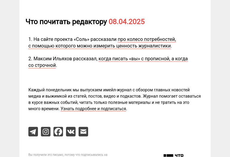Письмо компании «Редактору.ру» на тему «08.04.2025»