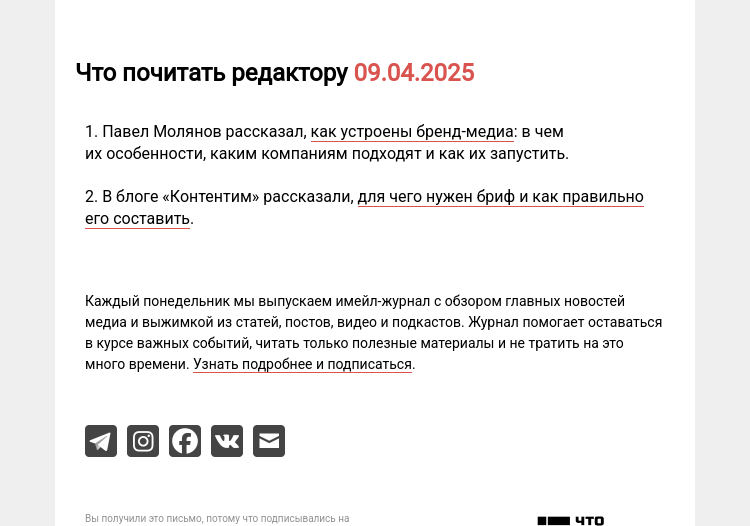 Письмо компании «Редактору.ру» на тему «09.04.2025»