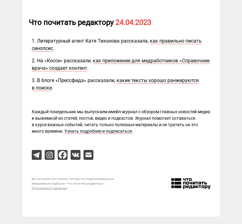 Письмо компании «Редактору.ру» на тему «24.04.2023»