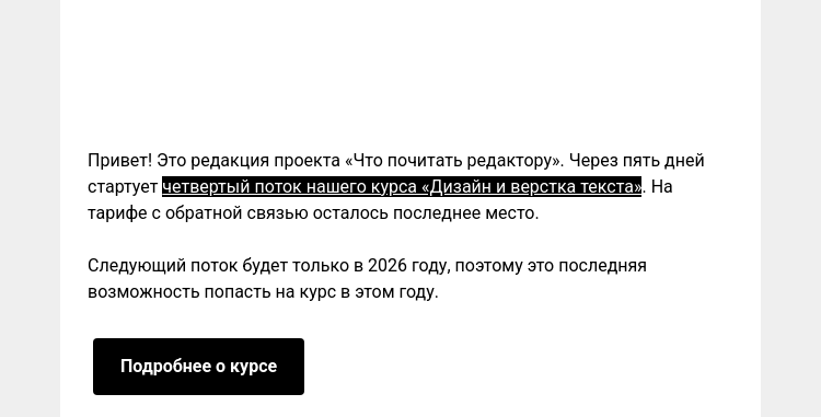 Письмо компании «Редактору.ру» на тему «Осталось последнее место »