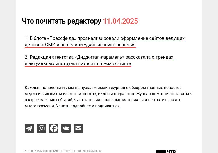 Письмо компании «Редактору.ру» на тему «11.04.2025»