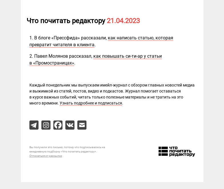 Письмо компании «Редактору.ру» на тему «21.04.2023»