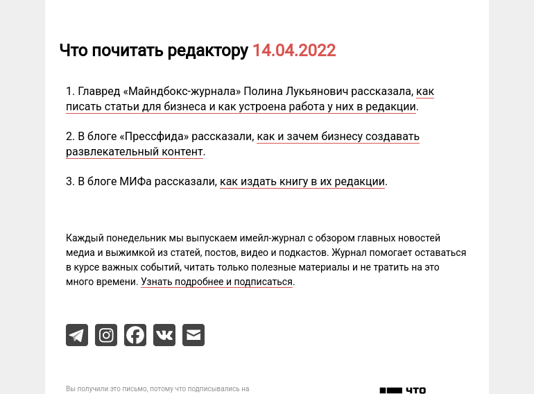 Письмо компании «Редактору.ру» на тему «14.04.2025»