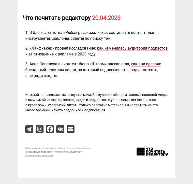 Письмо компании «Редактору.ру» на тему «20.04.2023»