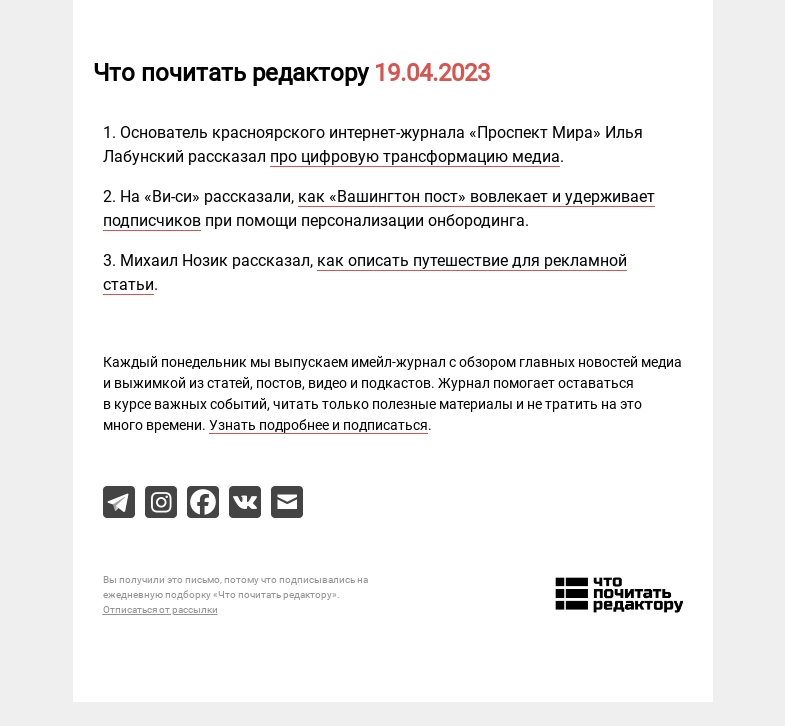 Письмо компании «Редактору.ру» на тему «19.04.2023»