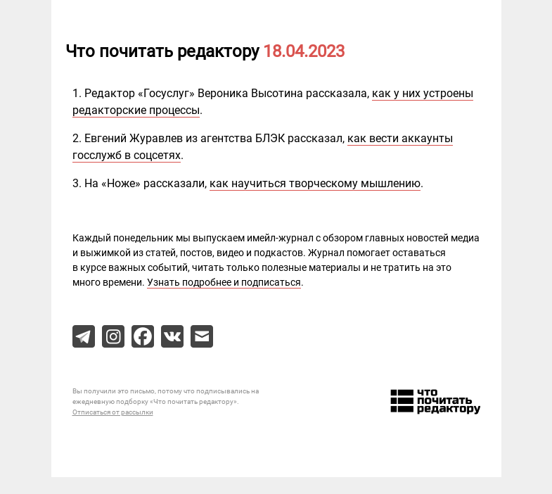 Письмо компании «Редактору.ру» на тему «18.04.2023»