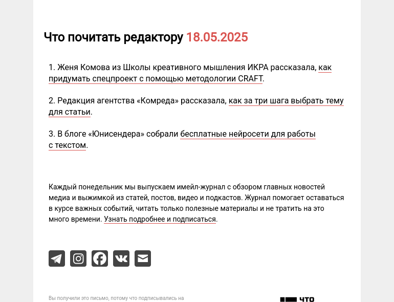 Письмо компании «Редактору.ру» на тему «18.04.2025»