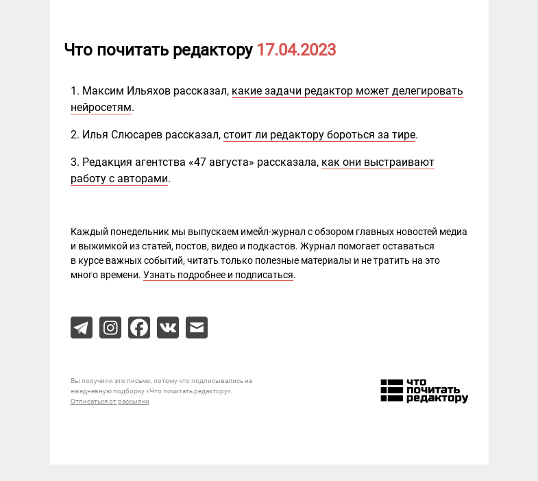 Письмо компании «Редактору.ру» на тему «17.04.2023»