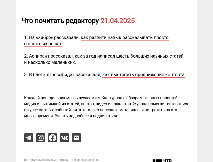 Письмо компании «Редактору.ру» на тему «21.04.2025»