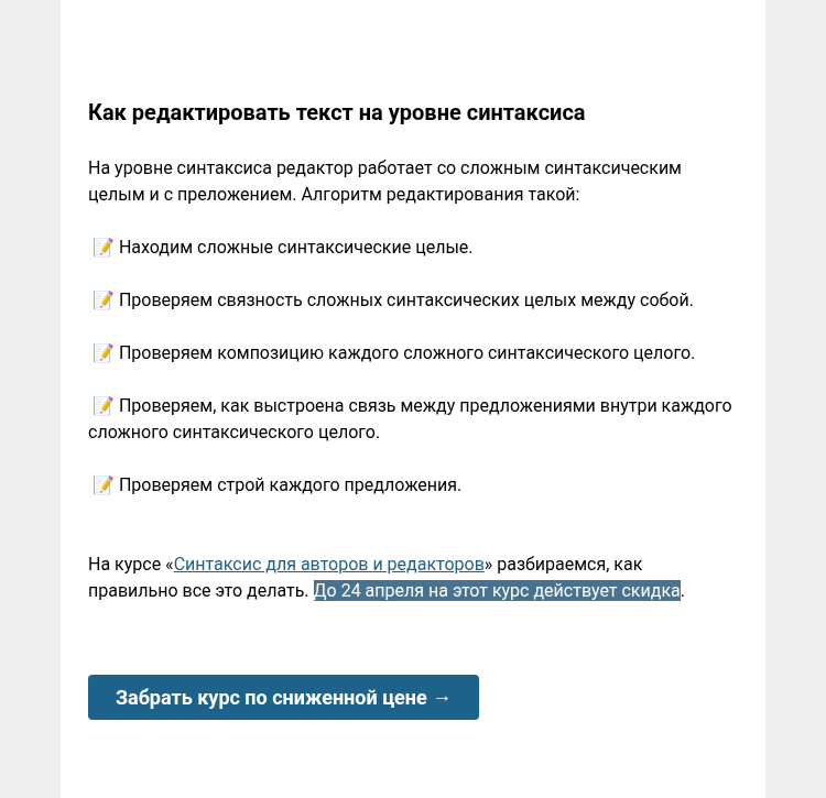 Письмо компании «Редактору.ру» на тему «📝 Как редактировать текст на уровне синтаксиса  »