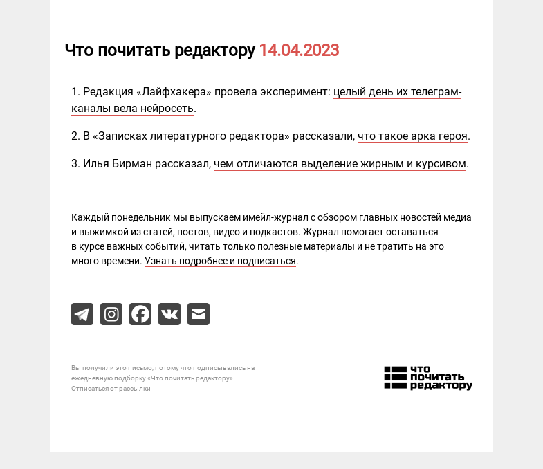 Письмо компании «Редактору.ру» на тему «14.03.2023»