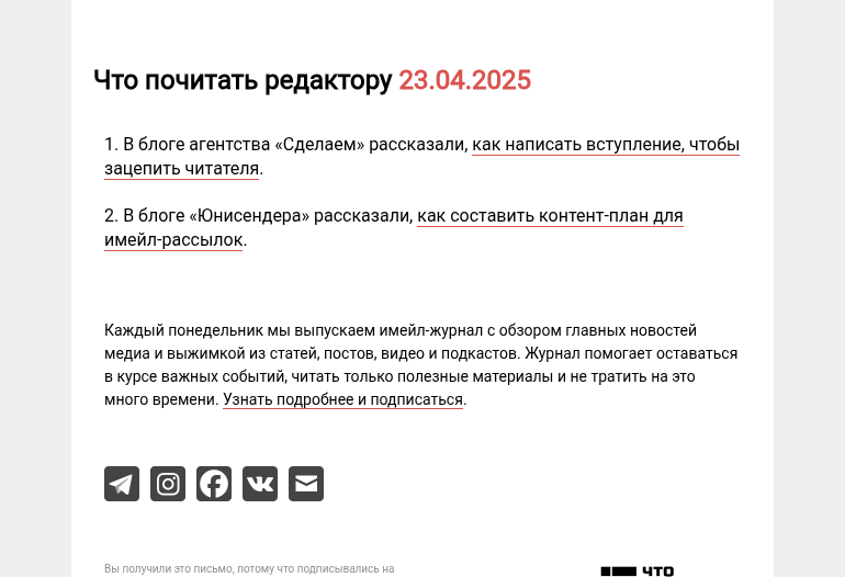 Письмо компании «Редактору.ру» на тему «23.04.2025»