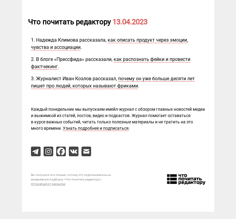 Письмо компании «Редактору.ру» на тему «13.04.2023»