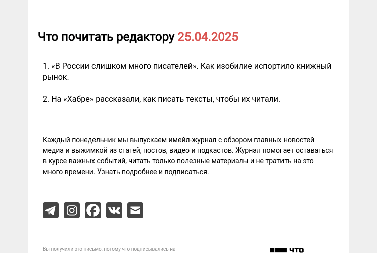 Письмо компании «Редактору.ру» на тему «25.04.2025»