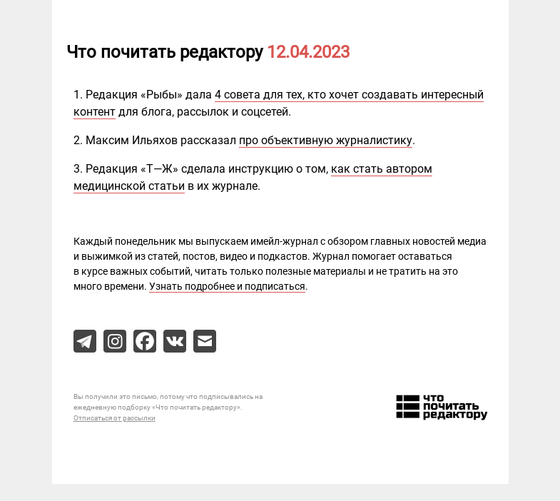Письмо компании «Редактору.ру» на тему «12.04.2023»