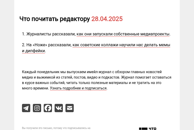 Письмо компании «Редактору.ру» на тему «28.04.2025»