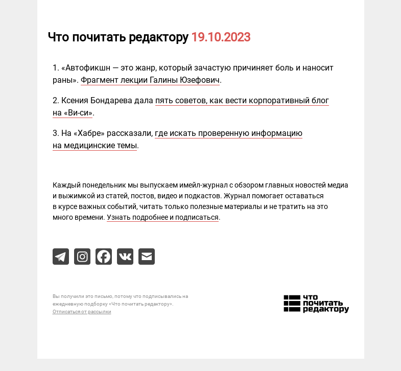 Письмо компании «Редактору.ру» на тему «19.10.2023»