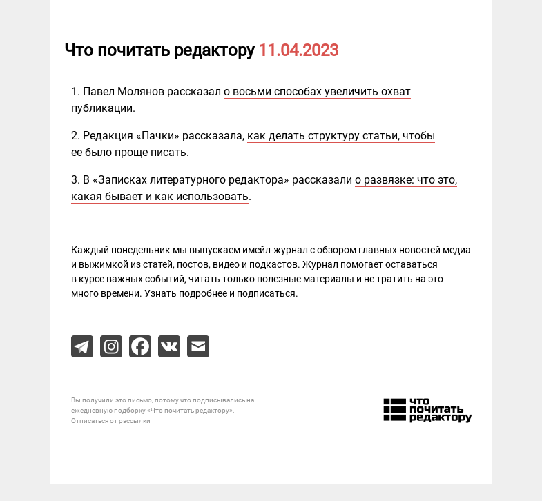 Письмо компании «Редактору.ру» на тему «11.04.2023»