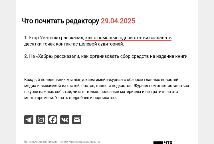 Письмо компании «Редактору.ру» на тему «29.04.2025»