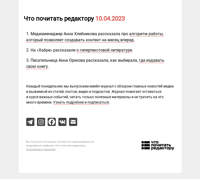Письмо компании «Редактору.ру» на тему «10.04.2023»