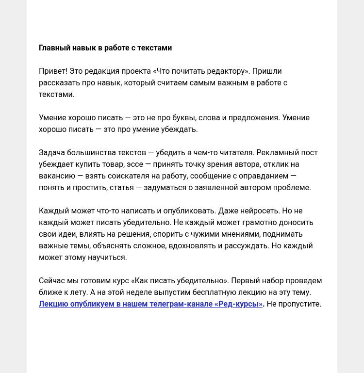 Письмо компании «Редактору.ру» на тему «📝 Главный навык в работе с текстами »