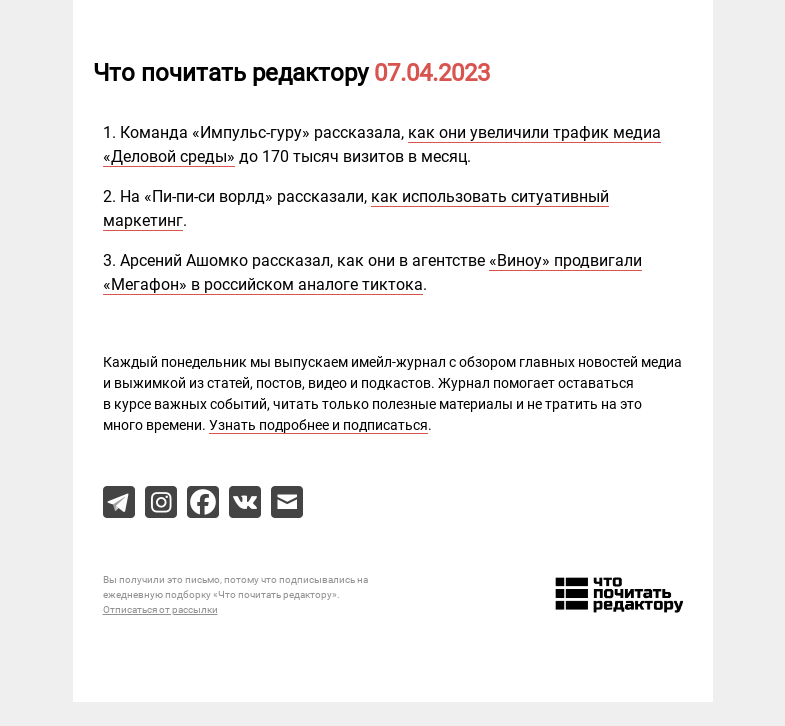 Письмо компании «Редактору.ру» на тему «07.04.2023»