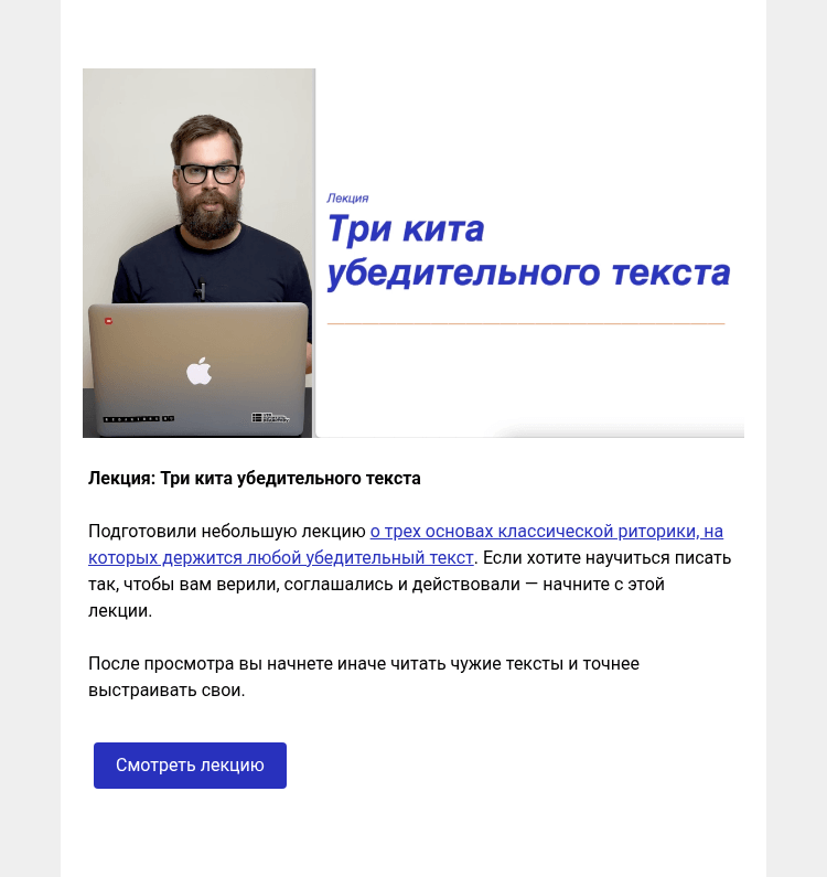 Письмо компании «Редактору.ру» на тему «🎥 Лекция: Три кита убедительного текста»
