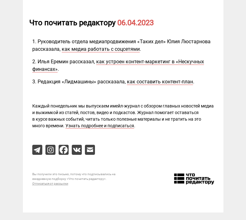 Письмо компании «Редактору.ру» на тему «06.04.2023»