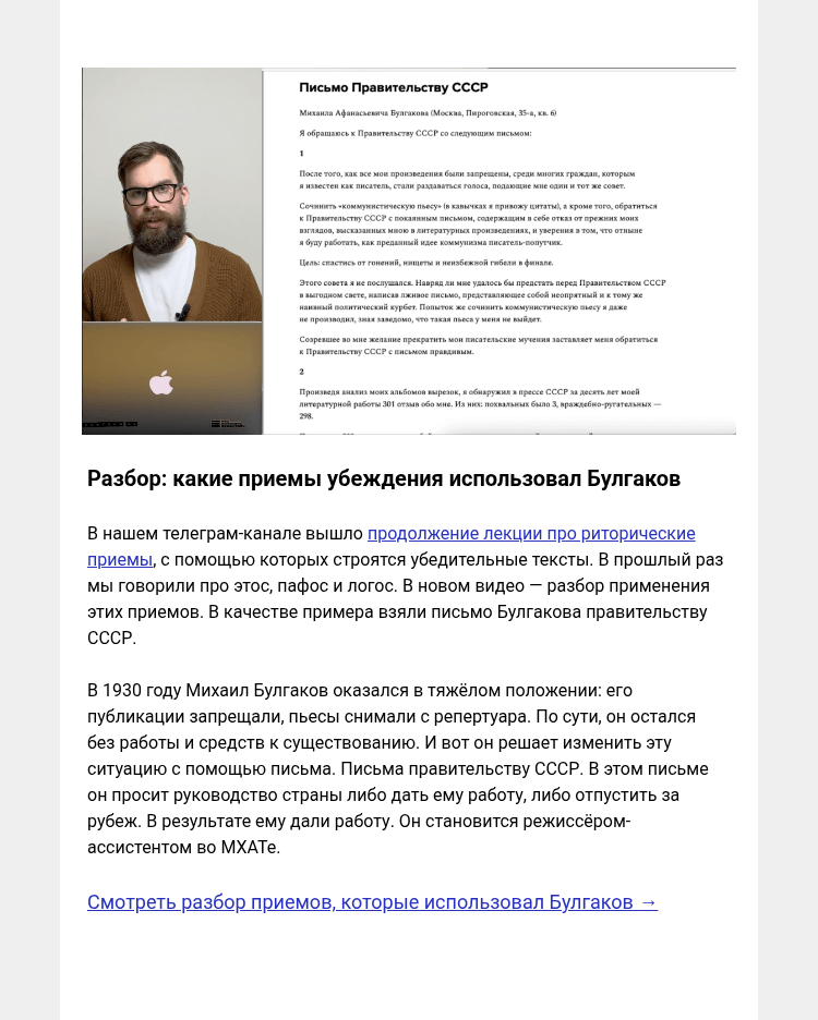 Письмо компании «Редактору.ру» на тему «🎥  Как убеждал Булгаков »