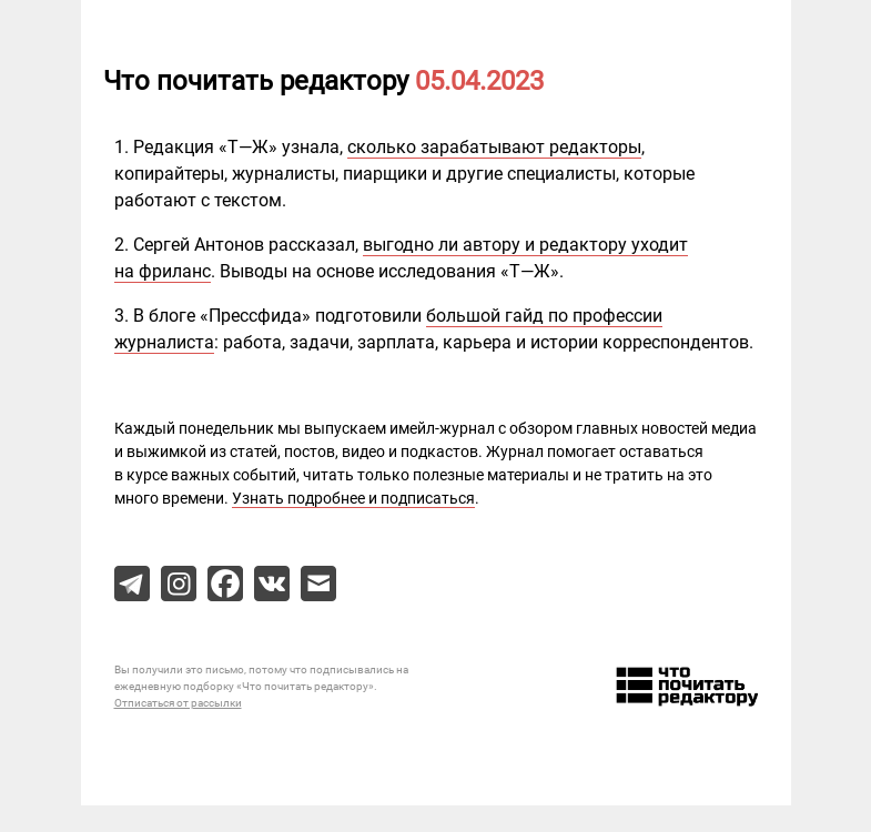 Письмо компании «Редактору.ру» на тему «05.04.2023»