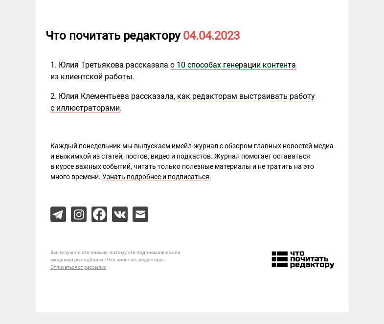 Письмо компании «Редактору.ру» на тему «04.04.2023»