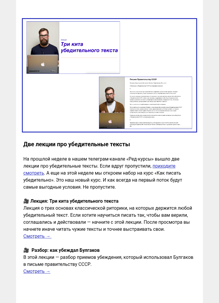 Письмо компании «Редактору.ру» на тему «🎥  Две лекции про убедительные тексты »
