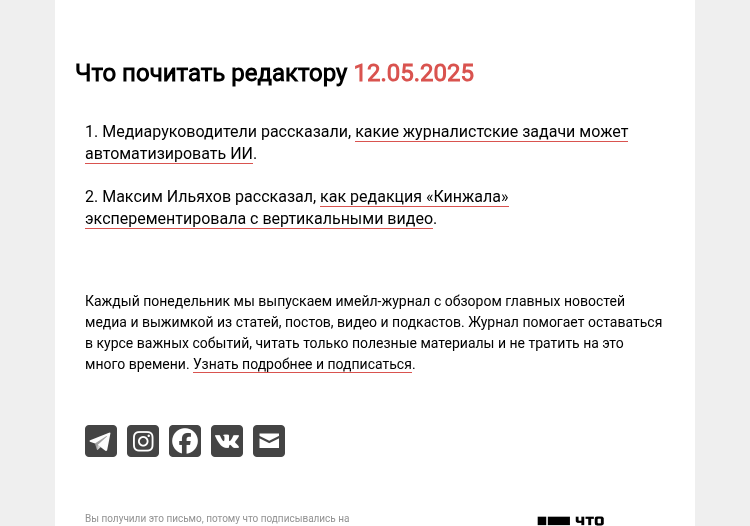 Письмо компании «Редактору.ру» на тему «12.05.2025»