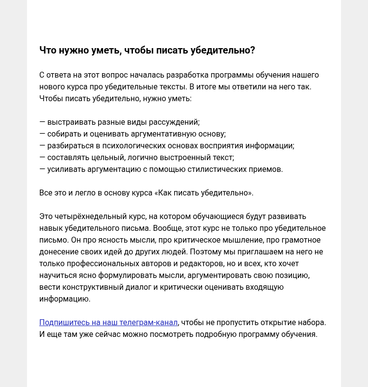 Письмо компании «Редактору.ру» на тему «Что нужно уметь, чтобы писать убедительно?»