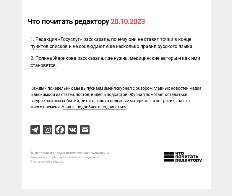 Письмо компании «Редактору.ру» на тему «20.10.2023»