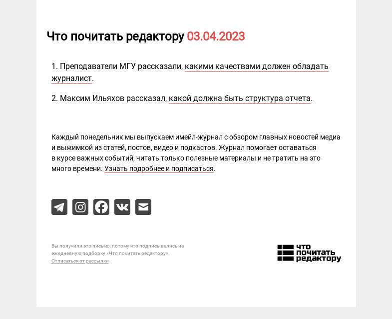 Письмо компании «Редактору.ру» на тему «03.04.2023»