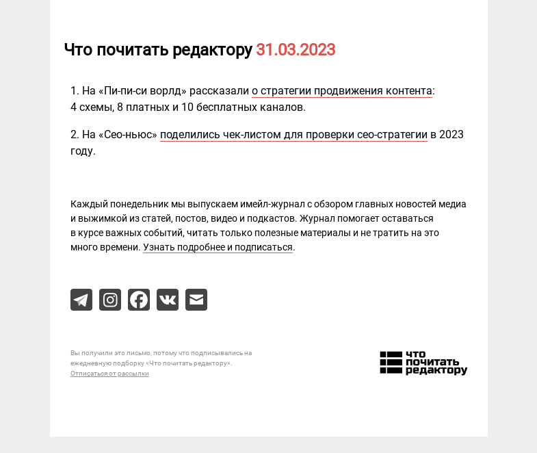 Письмо компании «Редактору.ру» на тему «31.03.2023»