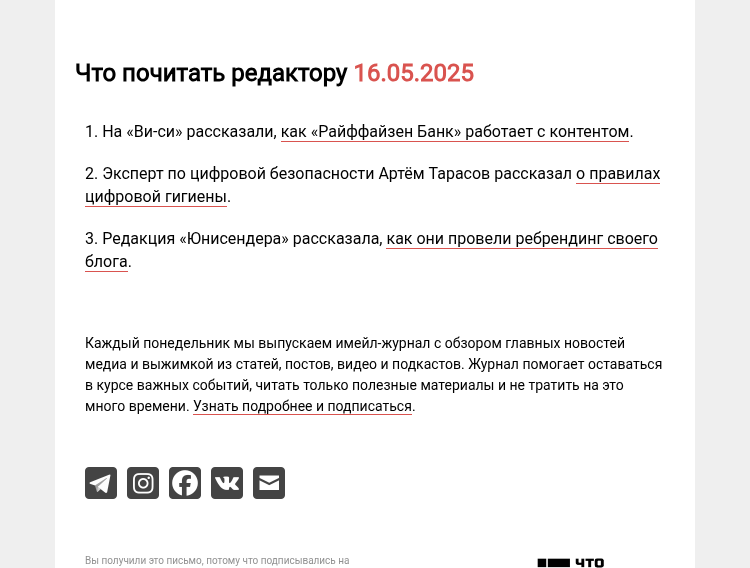 Письмо компании «Редактору.ру» на тему «16.05.2025»