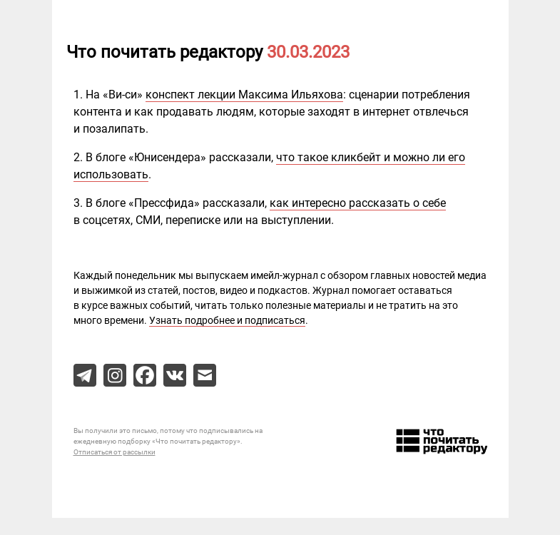 Письмо компании «Редактору.ру» на тему «30.03.2023»