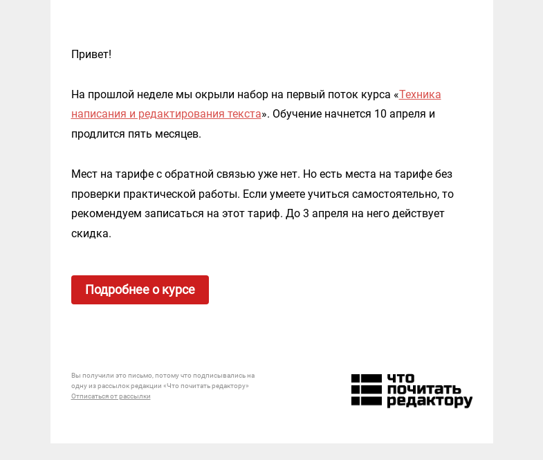 Письмо компании «Редактору.ру» на тему «Большой курс для авторов и редакторов »