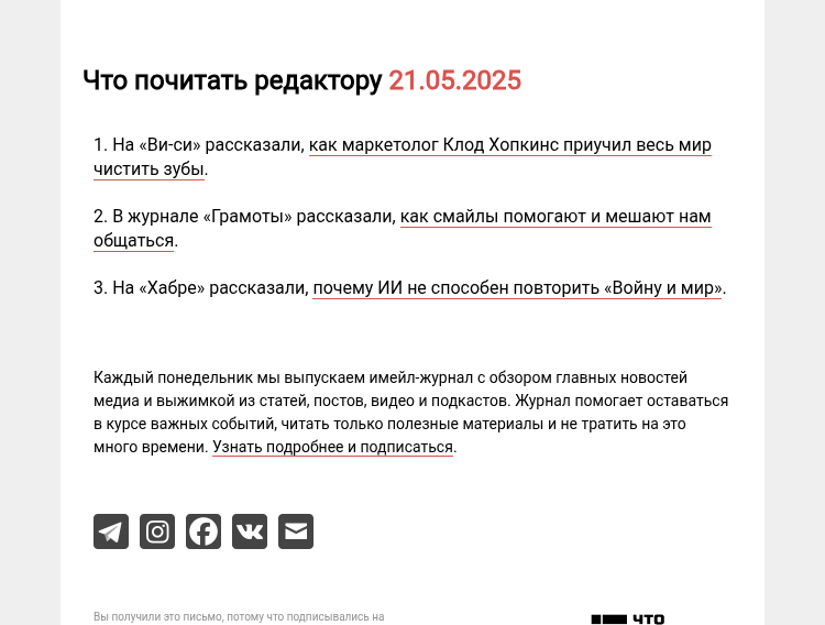 Письмо компании «Редактору.ру» на тему «21.05.2025»