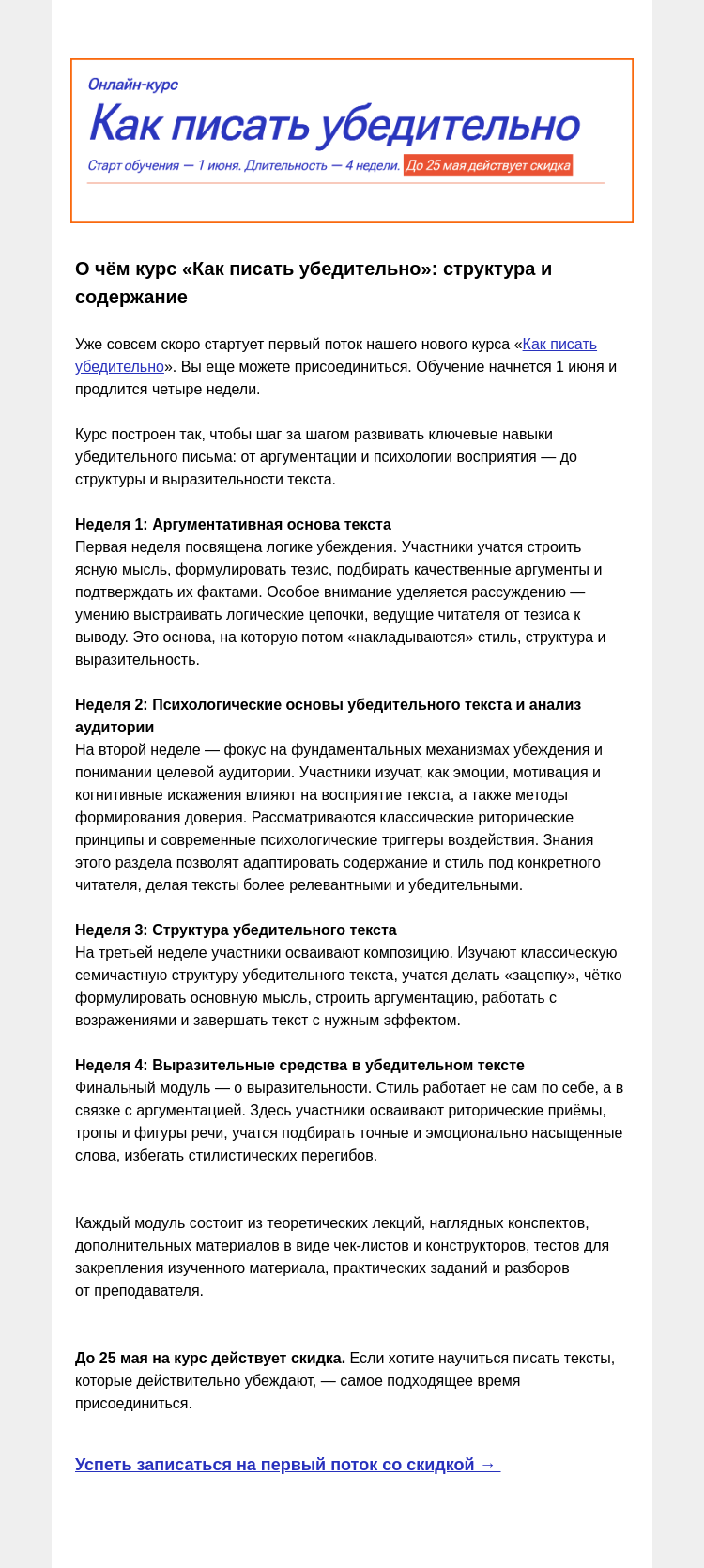 Письмо компании «Редактору.ру» на тему «О чём курс «Как писать убедительно»: структура и содержание»