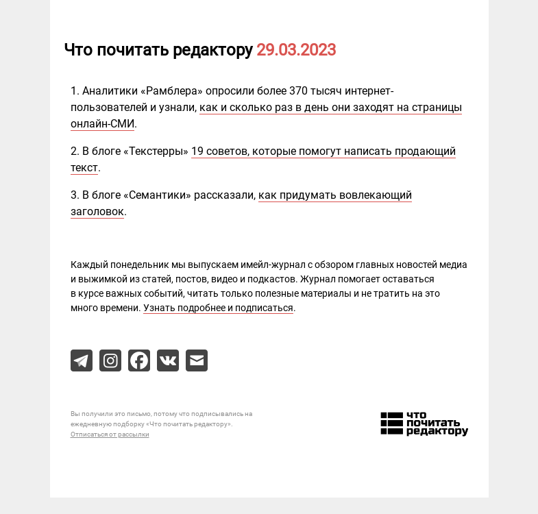 Письмо компании «Редактору.ру» на тему «29.03.2023»