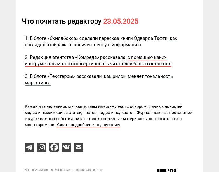 Письмо компании «Редактору.ру» на тему «23.05.2025»
