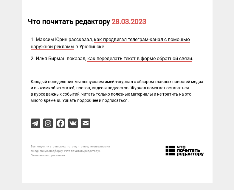 Письмо компании «Редактору.ру» на тему «28.03.2023»