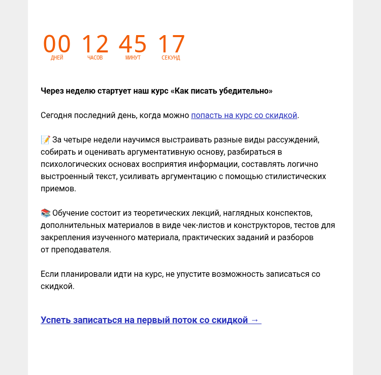 Письмо компании «Редактору.ру» на тему «👩‍💻 Через неделю стартует наш курс «Как писать убедительно»»